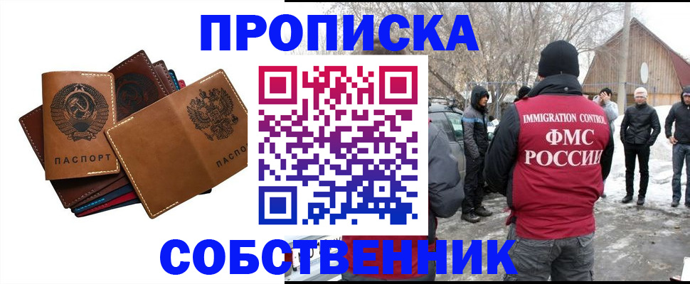 прописка паспорт в Рыльске