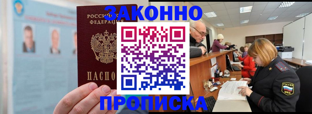 временная регистрация для всех в Рыльске
