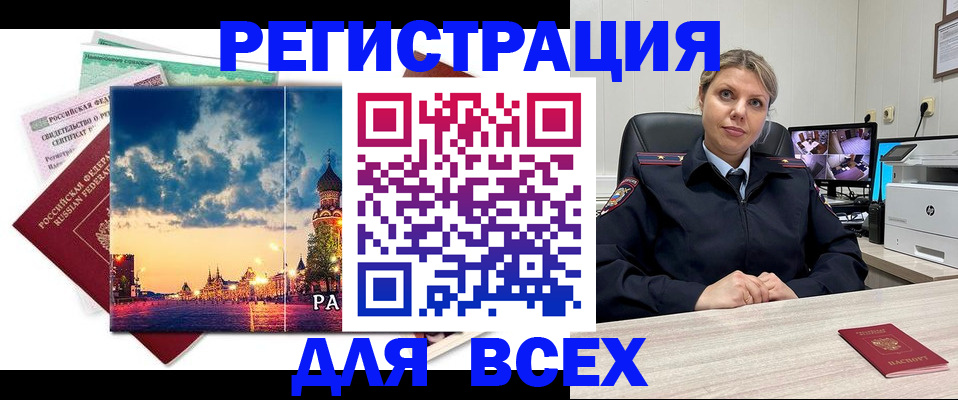 прописка 2025 в Рыльске
