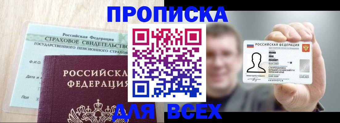 прописка регистрация в Рыльске