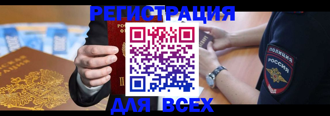 оформление документов для прописки в Рыльске