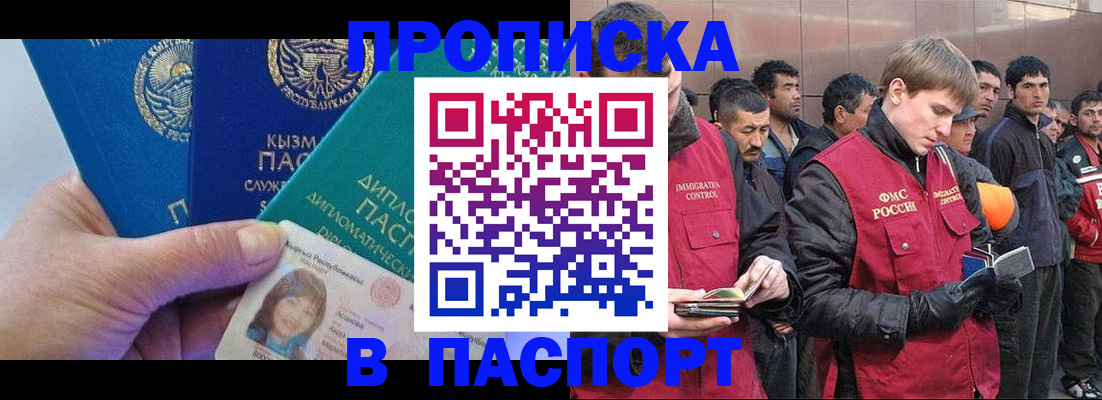 прописка паспорт в Рыльске