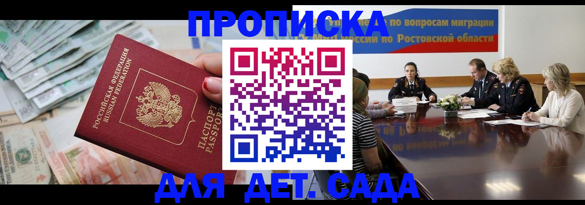 прописка 2025 в Рыльске