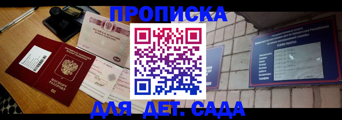 прописка 2025 в Рыльске